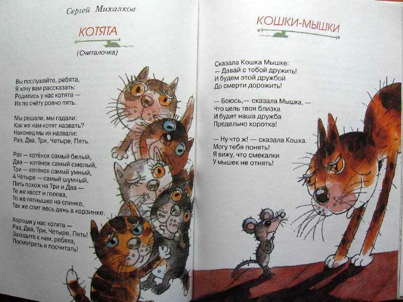 Кошки в сказках. Короткие сказки про котят. Стих про кошку для детей. Сказка про кота маленький. Рассказ про котенка для детей.