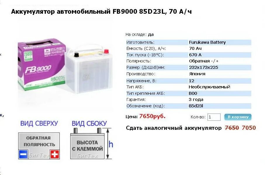 Furukawa Battery 85d26l аккумулятор. Аккумулятор fb Altica Premium 100d23l. Аккумулятор 90a (9l) 110d26l. Furukawa Battery 75d23l Дата производства. Размер аккумулятора автомобиля