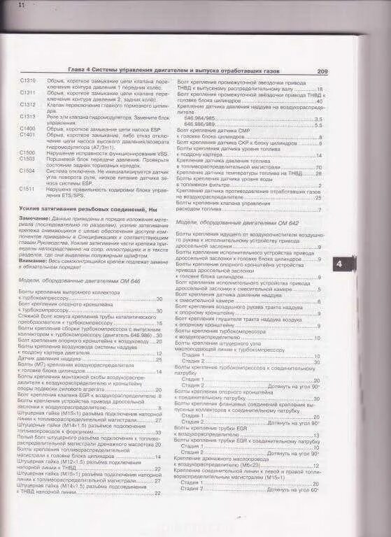 Ошибки мерседес спринтер 906. Коды ошибок Мерседес Спринтер 906. Коды ошибок Мерседес а140. Бортовой компьютер на Мерседес Спринтер 906. Расшифровка ошибок Mercedes w210.