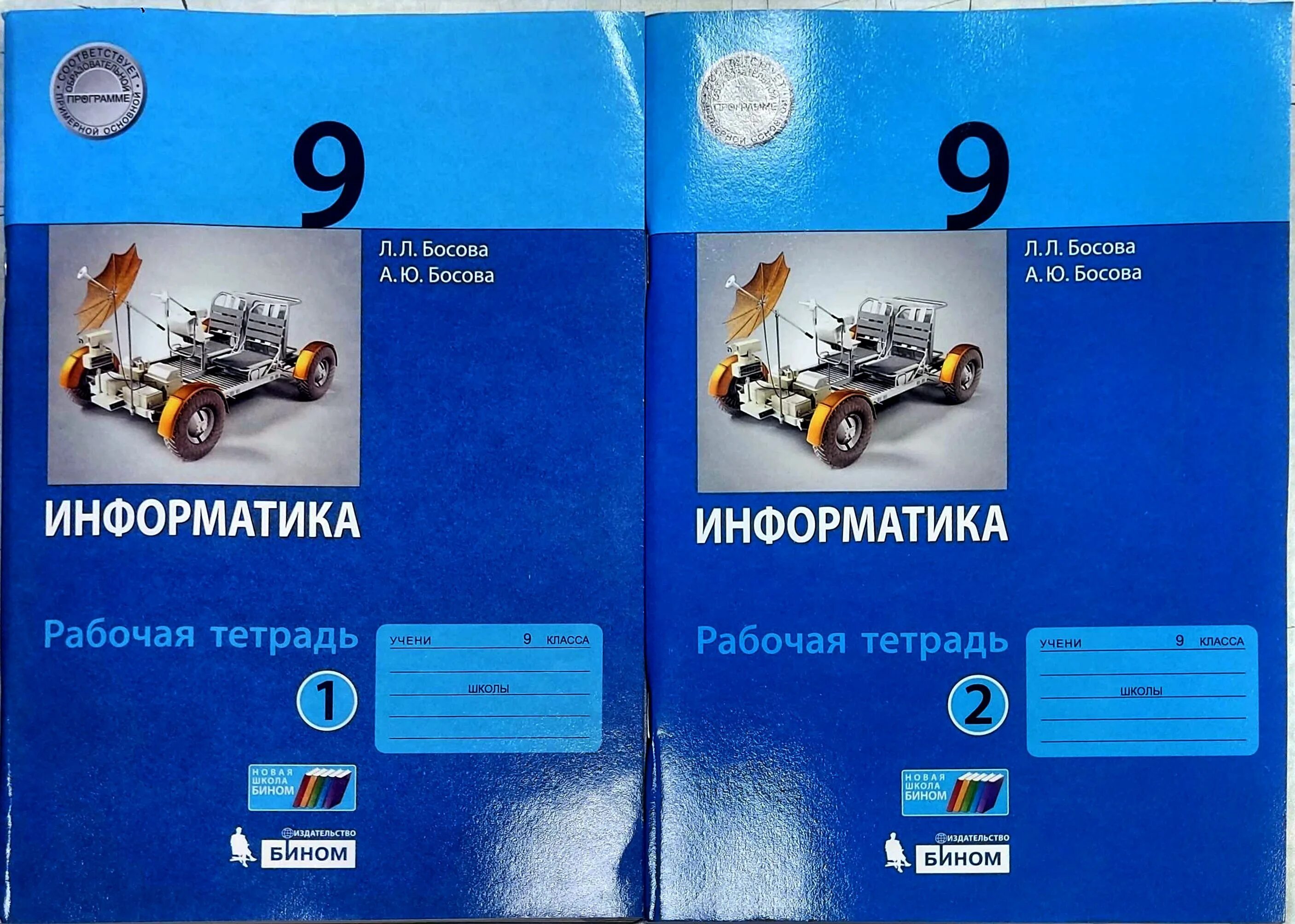 Планирование 7 фгос информатика босова. Информатика 9 класс босова учебник. параметр информатика.