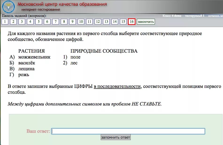 Демо версия мцко по обществознанию 8. Ответы МЦКО. МЦКО логопедия тестирование. МЦКО пробные варианты для логопедов. Тесты для логопедов МЦКО С ответами.