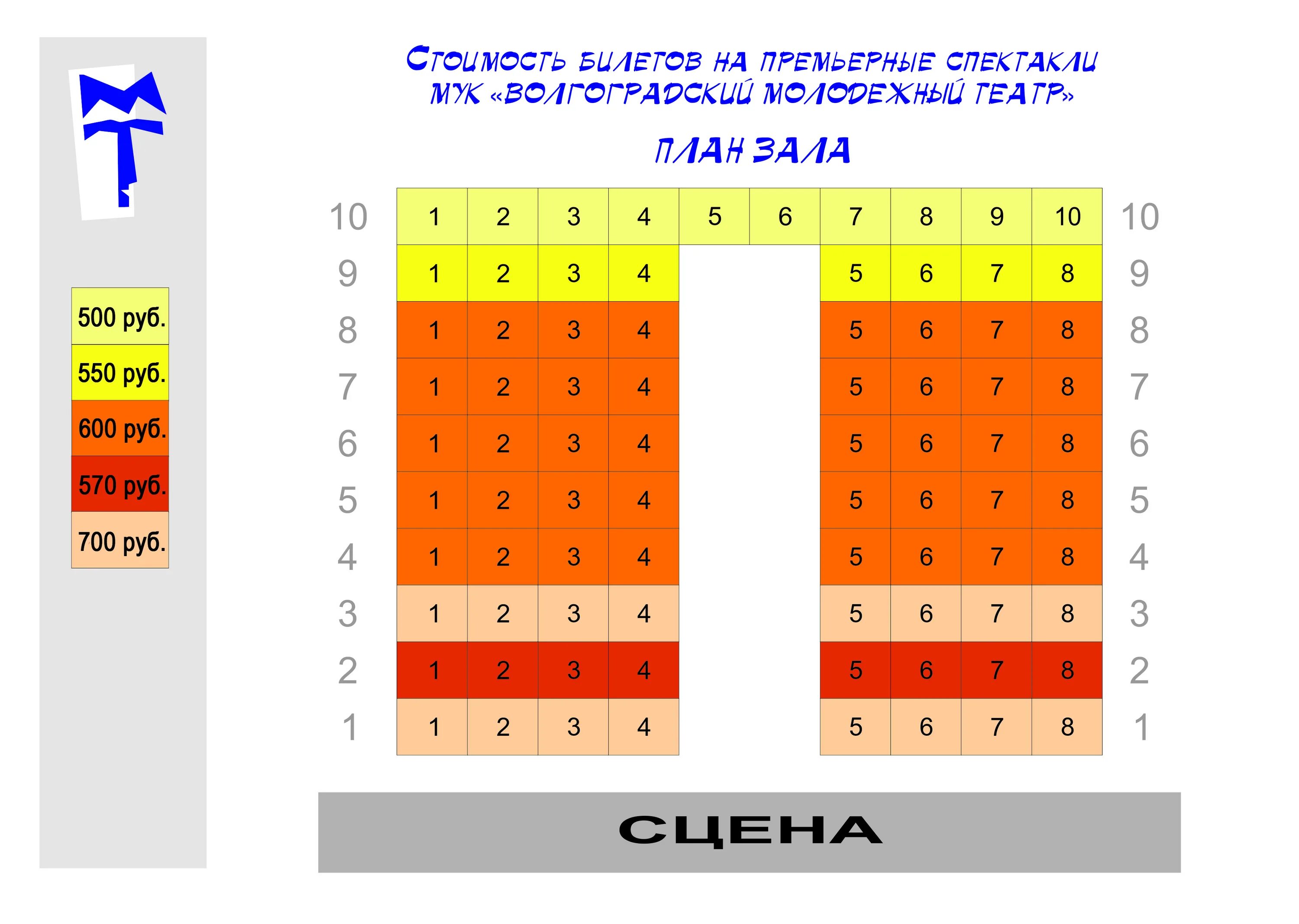 Афиша молодежного театра на апрель 2024. Музыкальный театр Волгоград зал. Схема молодежного театра. Молодежный театр схема зала. Молодежный театр Волгоград.