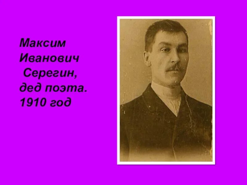 Вольф шлиомович. Семён Владимирович Высоцкий. Дед Высоцкого Вольф Шлиомович.