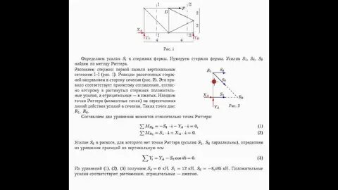 Метод риттера для расчета