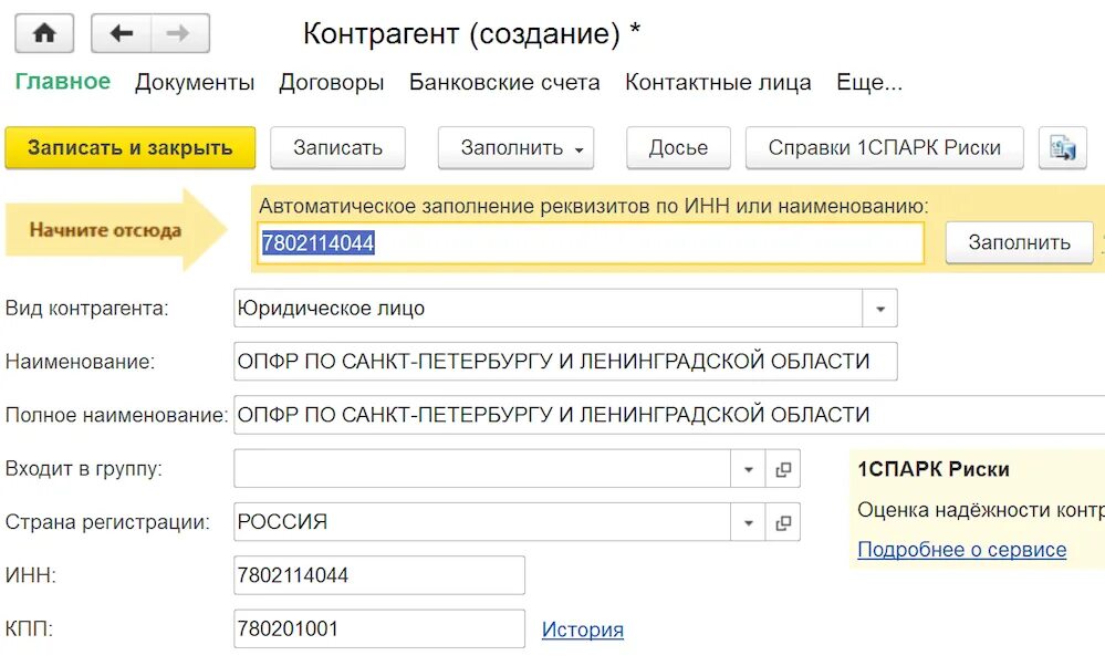 Проверить контрагента 1с. 1с контрагент. Контрагенты примеры. Сервис 1с контрагент. Виды контрагентов.