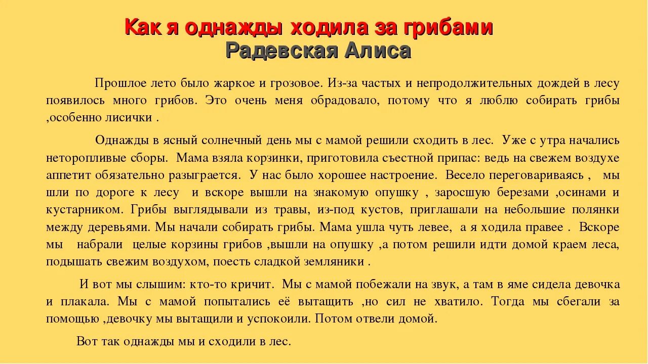 Написать рассказ на тему случай в. Сочинение как я однажды. Сочинение однажды. Сочинение однажды я. Сочинение на тему однажды.