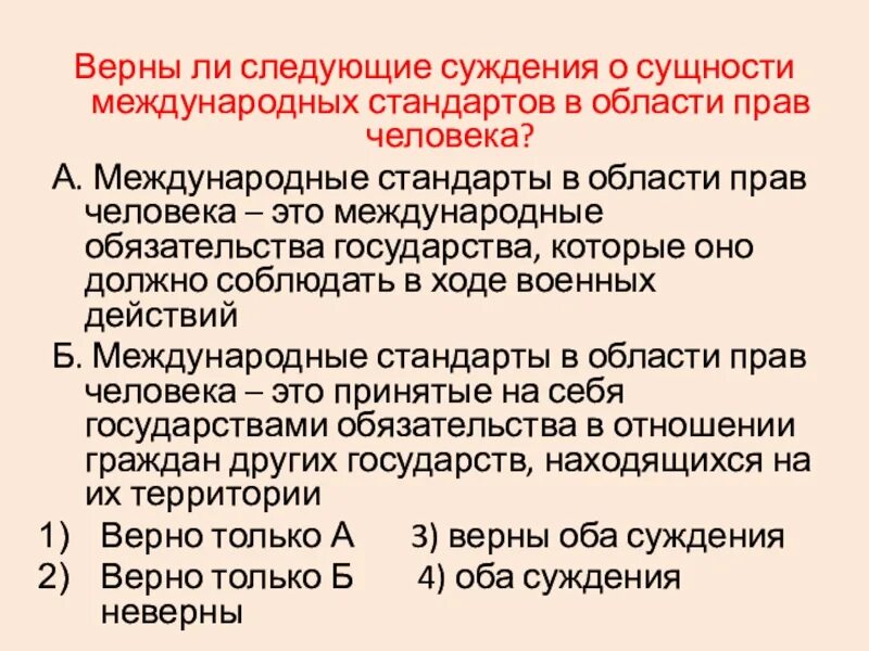 Связь авторского суждения о невоспроизводимости личности. Международные стандарты прав человека. Международные стандарты в области прав личности. Стандарты прав человека в международном праве. Международные стандарты прав человека доклад.