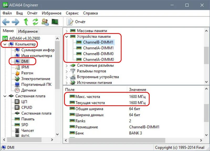 Как узнать частоту оперативной памяти. Как узнать сколько частота оперативной памяти. Максимальная частота памяти как узнать