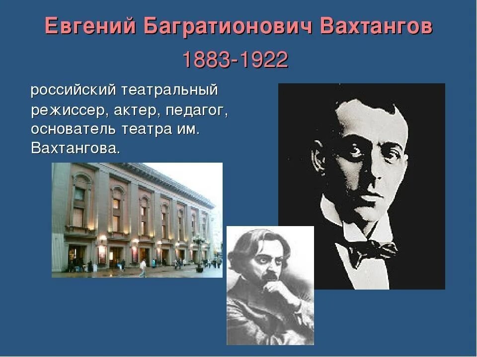 Евгением Багратионовичем Вахтанговым (1883—1922). Вахтангова на карте