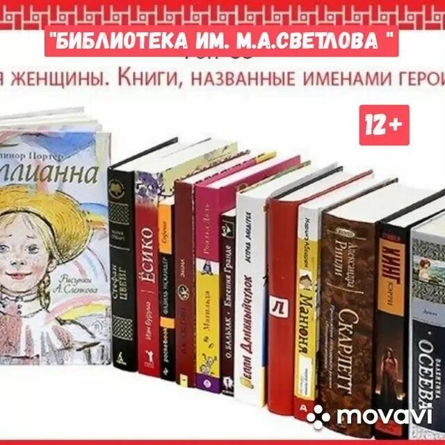 Какую книгу называют книга книг. Книги с именами в названии. Книги с женскими именами в названии. Книга имен. Героини книг.