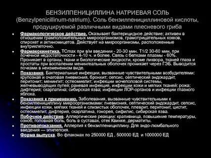 Бензилпенициллин побочные эффекты