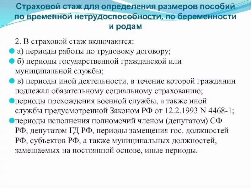 42 года страхового стажа. Страховой стаж для определения размера пособия. Периоды страхового стажа. Страховой стаж для определенного размера пособий. Пособие по временной нетрудоспособности.