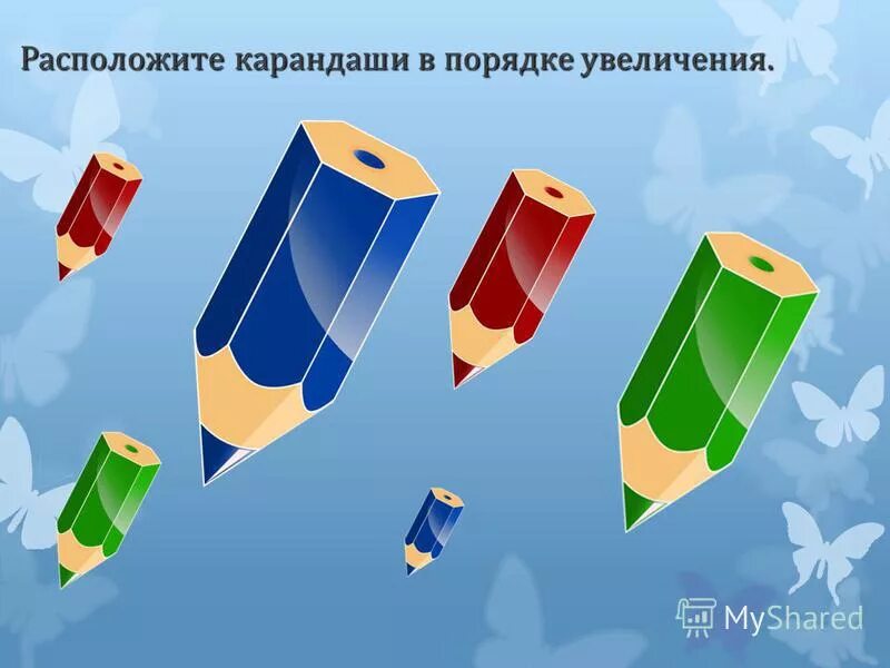 сравнить предметы по величине. расставь в порядке возрастания для дошкольников. дидактическая игра «что сначала, что потом» для детей 5-6 лет. порядок увеличения. задания по величине для дошкольников.