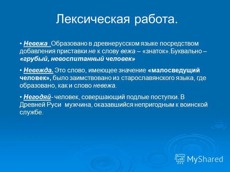 Невежа и невежда значение этих слов. Значение слова невежа. Лексическое значение слова невежа. Прилагательные к слову невежа. Лексическое значение слова невежа и невежда.