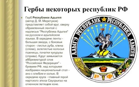 Герб адыгеи