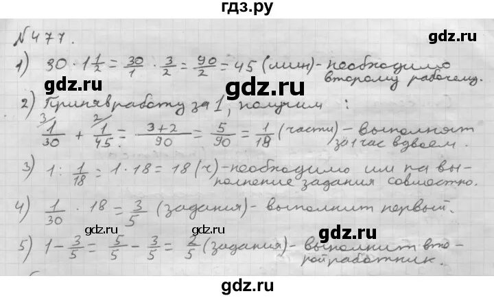 Математика 6 класс 2 часть номер 477