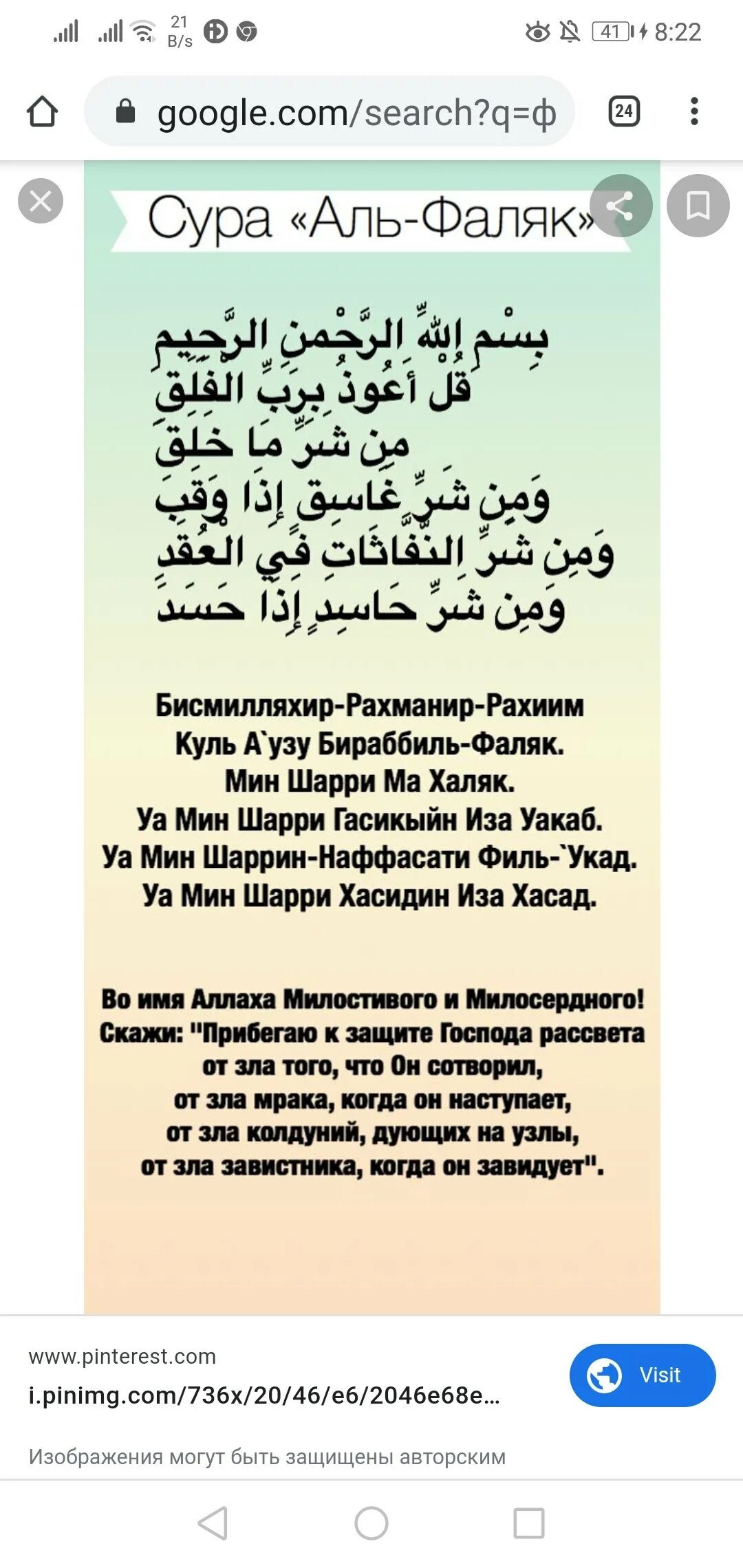 Фалякъ сура. Сура Аль Фаляк текст. Сура 113 Аль-Фаляк. Дуа Аль Фаляк. Сура Альф Алак.