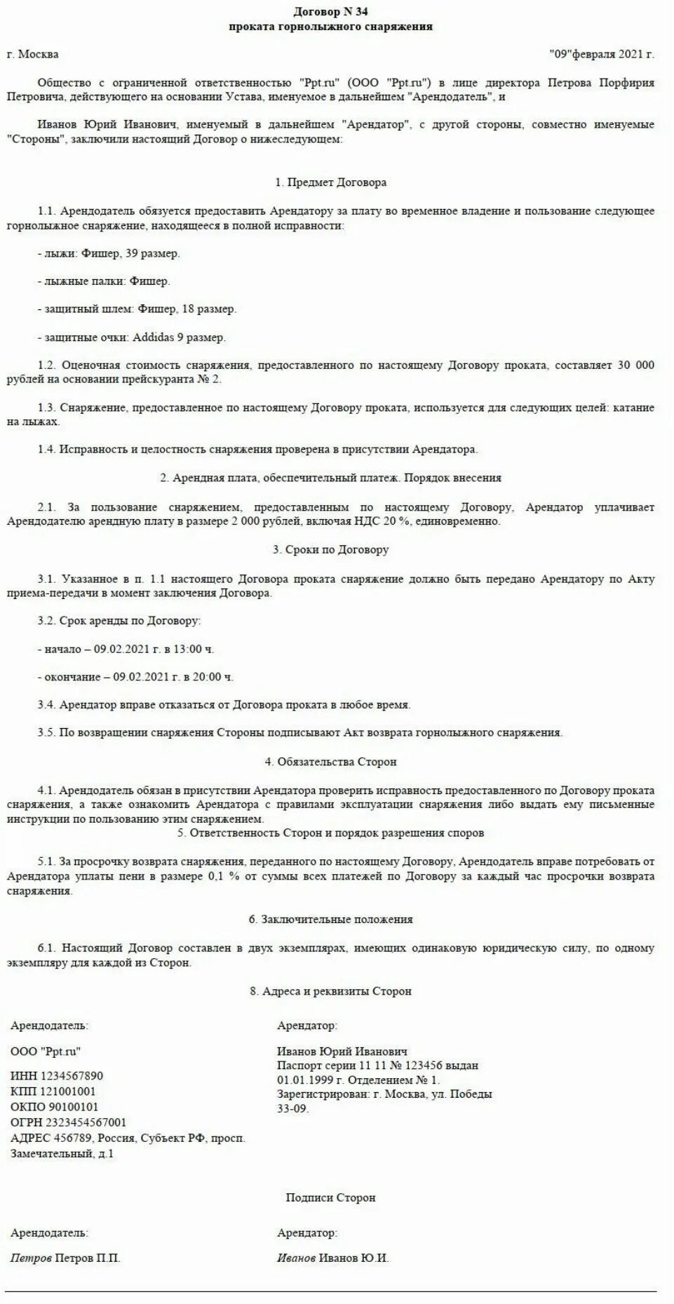 Договор на аренду бытовой техники образец. Договор аренды проката. Договор аренды прокат пример. Договор аренды автомобиля образец. Договор проката образец.