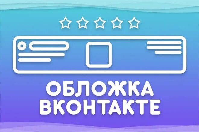 Обложка вконтакте. Обложка. Обложка для группы. Обложки в сообщество ВК для группы.