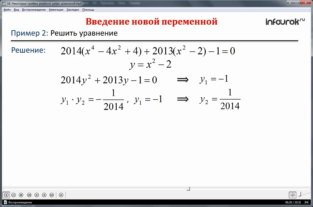 Реши уравнение 2 целых. Приемы решения целых уравнений. Методы решения целых уравнений. Некоторые примеры решения целых уравнений. Приемы решения целых уравнений 9 класс.