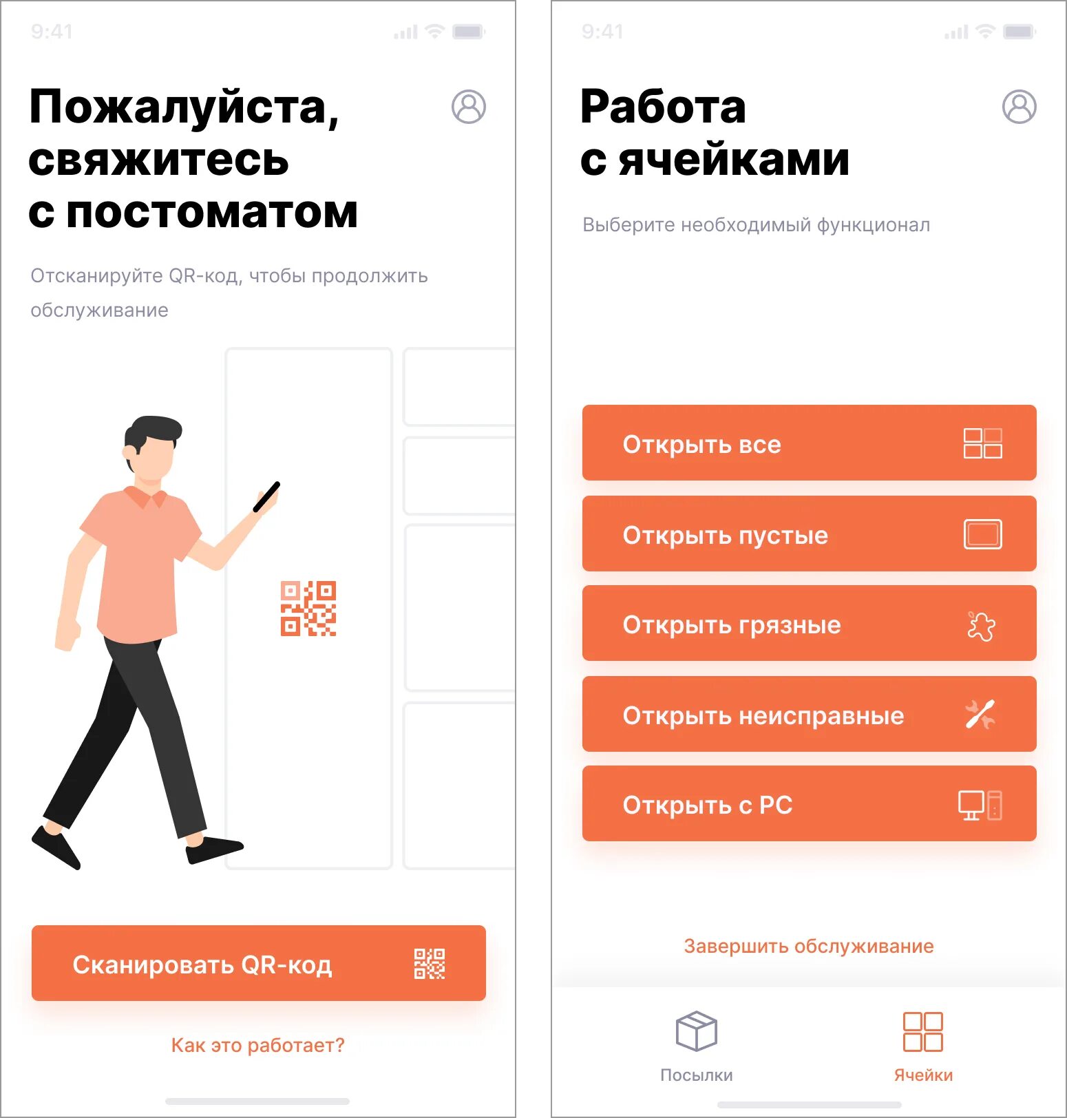 Приложение для услуг мастеров. Мобильное приложение курьера. приложение для курьеров. приложение доставка для курьеров. новый функционал.