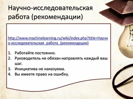 Ошибки научной деятельности