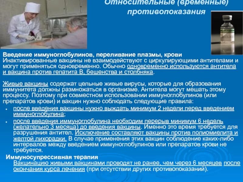 Прививки после введения иммуноглобулинами. Вакцинация и Введение препаратов крови. Введение плазмы крови. После переливание плазмы крови.