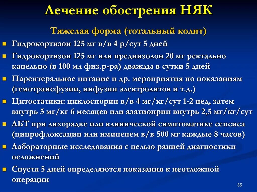 Лечение воспаления толстого и. Неспецифический язвенный колит. Неспецифический язвенный колит лечение. Принципы терапии язвенного колита.. Базисная терапия неспецифического язвенного колита:.