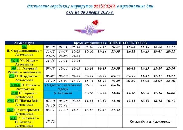 Расписание городских автобусов Лысково.