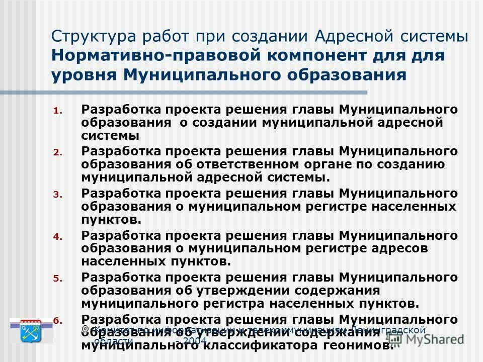 Условия создания муниципальных образований. Стадии упразднения муниципальных образований. Формирование территории муниципального образования. Условия создания муниципальных образований. Объединение муниципальных образований.