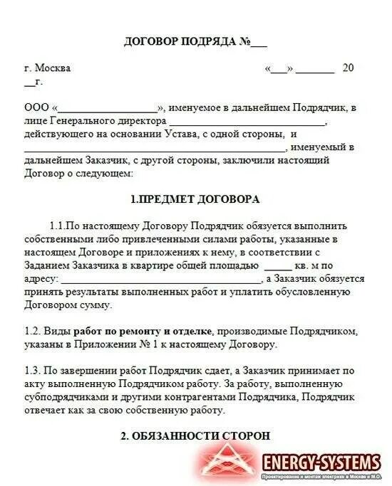 Пример строительного подряда. Договор подряда. Договор подрядчика. Договор подряда пример. Договор подряда образец.