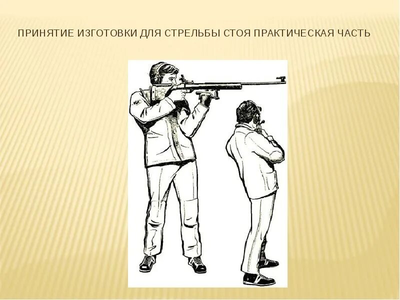 Под действительностью стрельбы понимается. Приемы стрельбы из автомата. Команда разряжай при стрельбе из пистолета. Теоретические основы стрельбы. Поправки при стрельбе по движущимся целям.