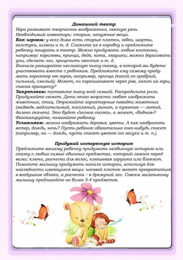 Рекомендации по воображению
