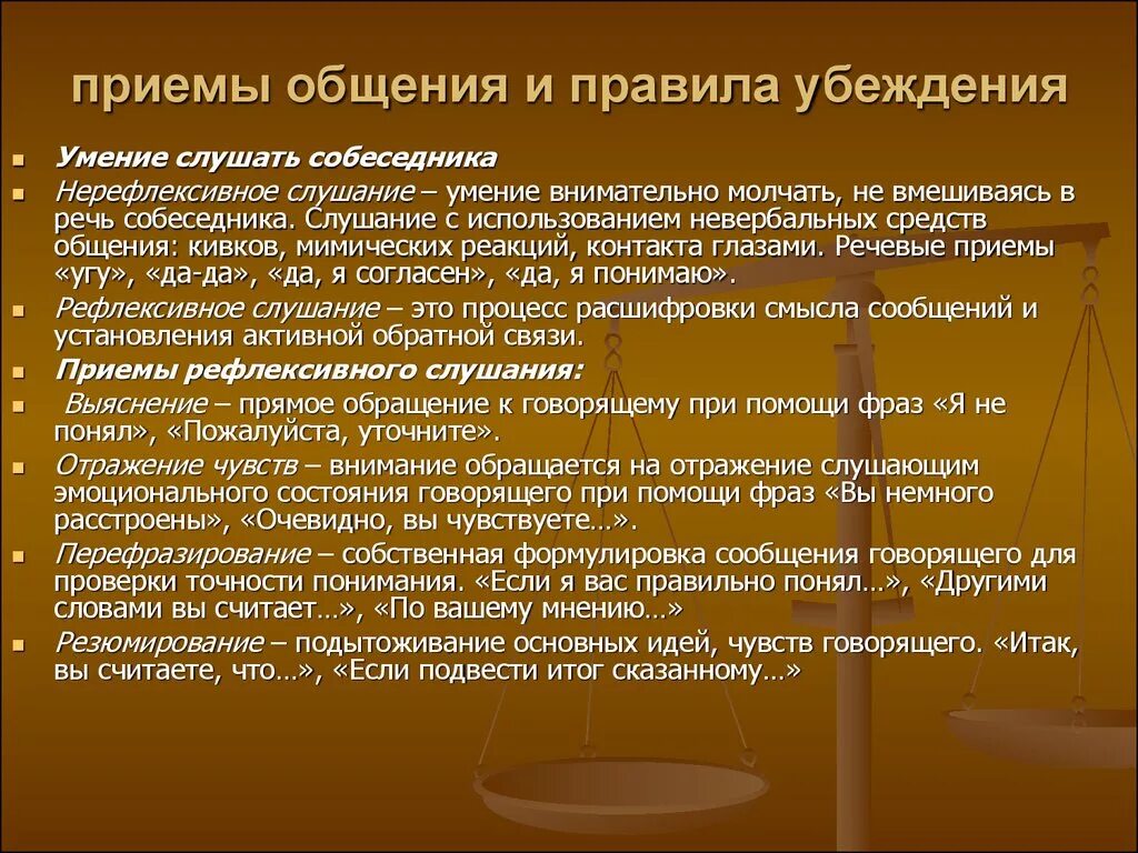 Основные методы общения. Приёмы психолггического общения. Методы и приемы убеждения. Методы убеждения в общении. Психологические приемы убеждения.