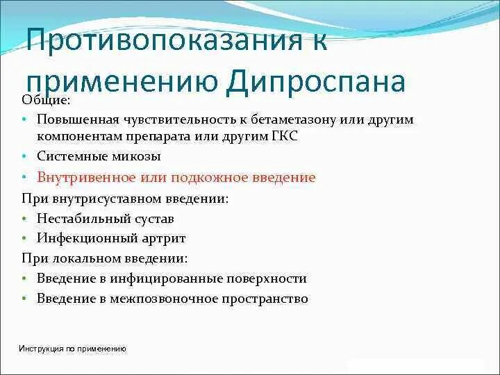 Дипроспан побочка