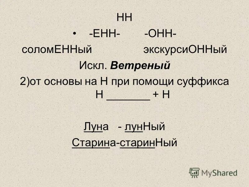 таблица всех суффиксов русского языка. лунная какой суффикс. образуй прилагательные от существительных. примеры суффиксов в русском языке. морфемный разбор.