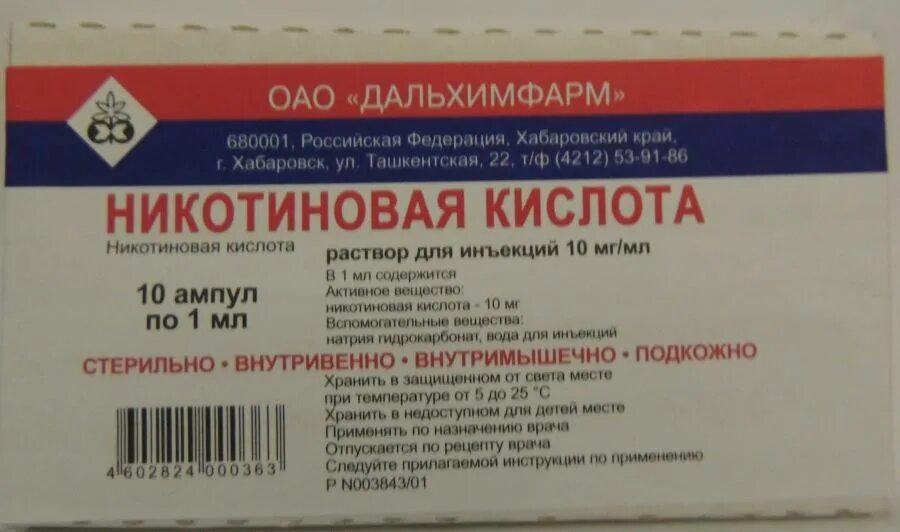 Никотиновая кислота р-р д/ин 10мг/мл амп. 1мл №10. Никотиновая кислота р-р д/ин 10 мг/мл 1 мл x10 Фармстандарт. Никотиновая кислота р-р д/ин. 10 Мг/мл амп. 1 Мл № 10 (Дальхимфарм). Никотиновая кислота 10 мг/мл.