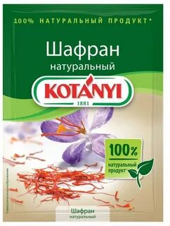 Кг шафрана