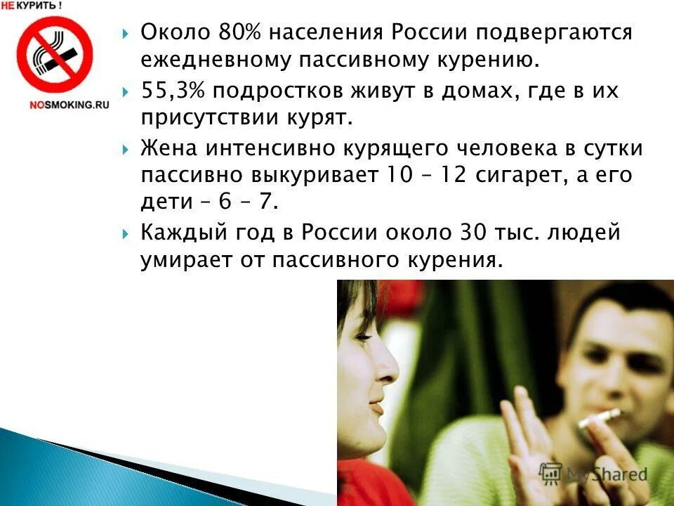 К чему снится курить сигарету во сне. Пассивное курение. Курение в присутствии детей. Пассивный курильщик. Жена интенсивно курящего человека пассивно выкуривает в сутки.