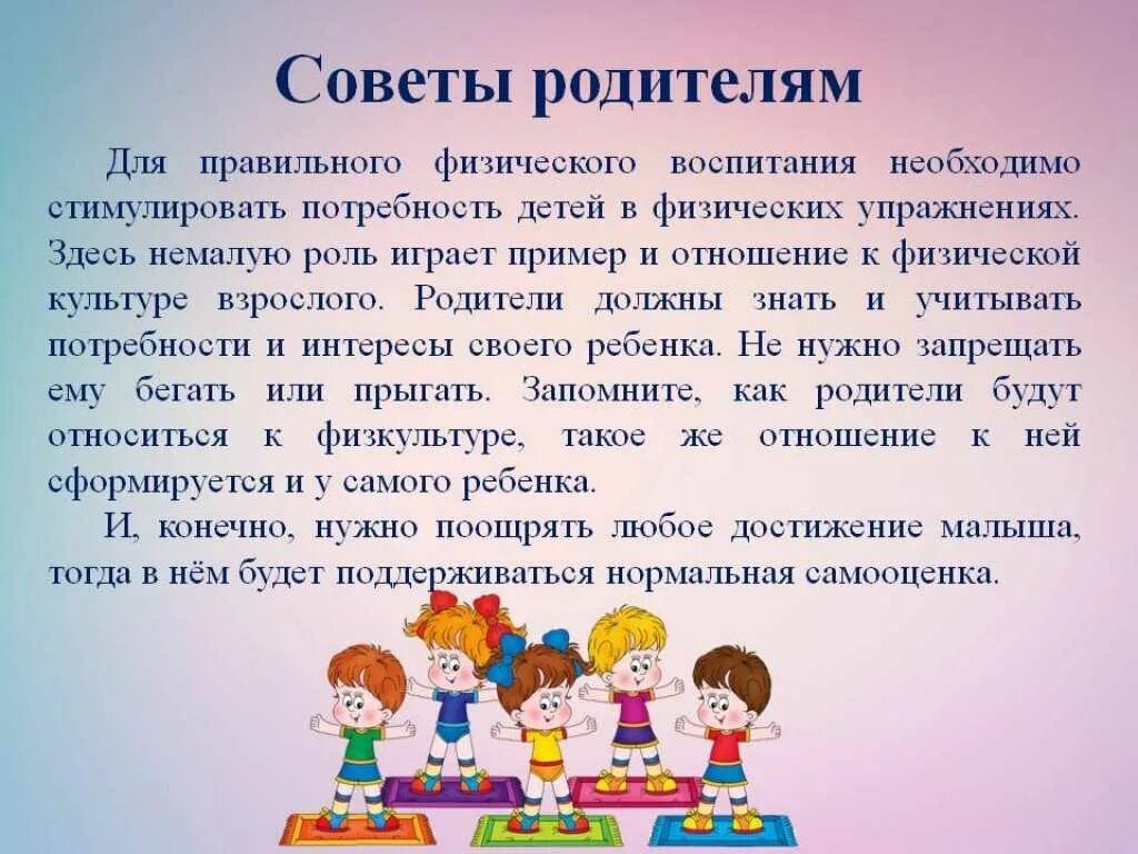 Родителям о воспитании детей дошкольного возраста. Консультации для детей дошкольного возраста. рекомендации по физическому воспитанию дошкольников. консультации и рекомендации для родителей. консультация для родителей детей.