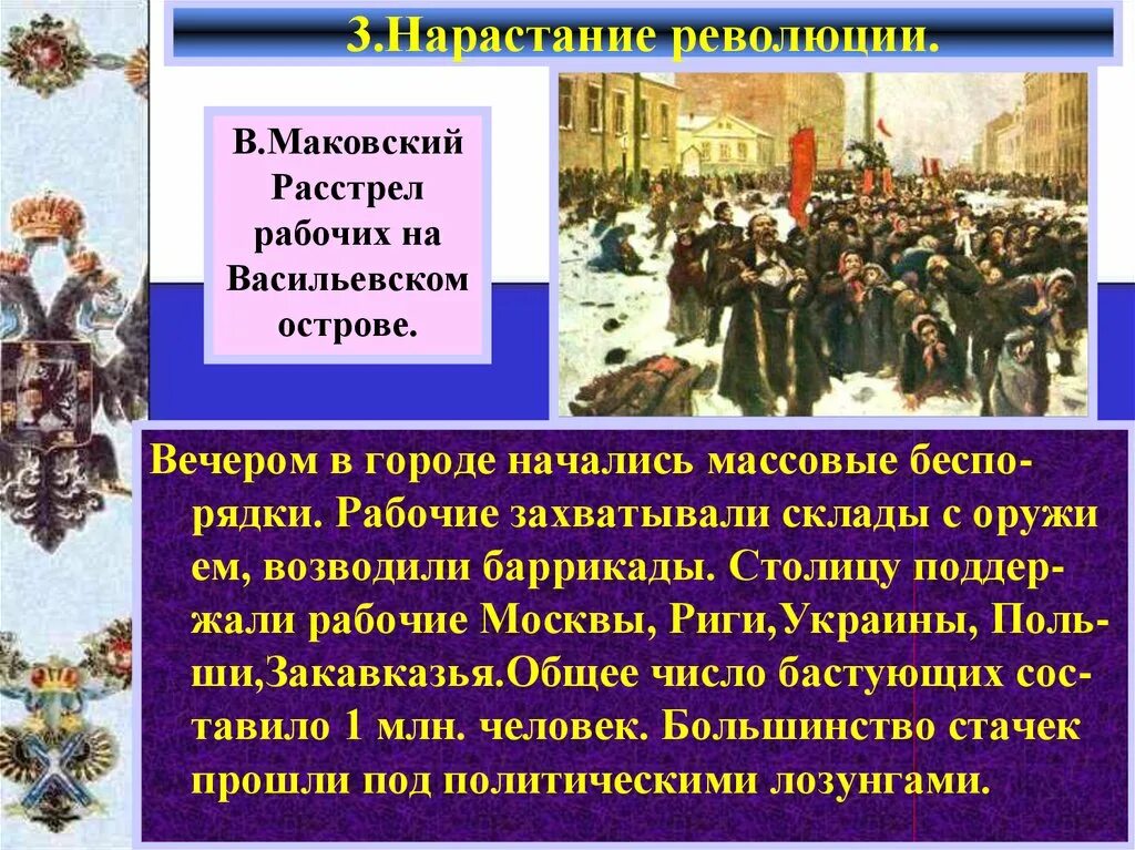 Нарастание признаков. Первая русская революция 1905-1907. Кровавое воскресенье презентация. Нарастание революции. Кровавое воскресенье кратко.