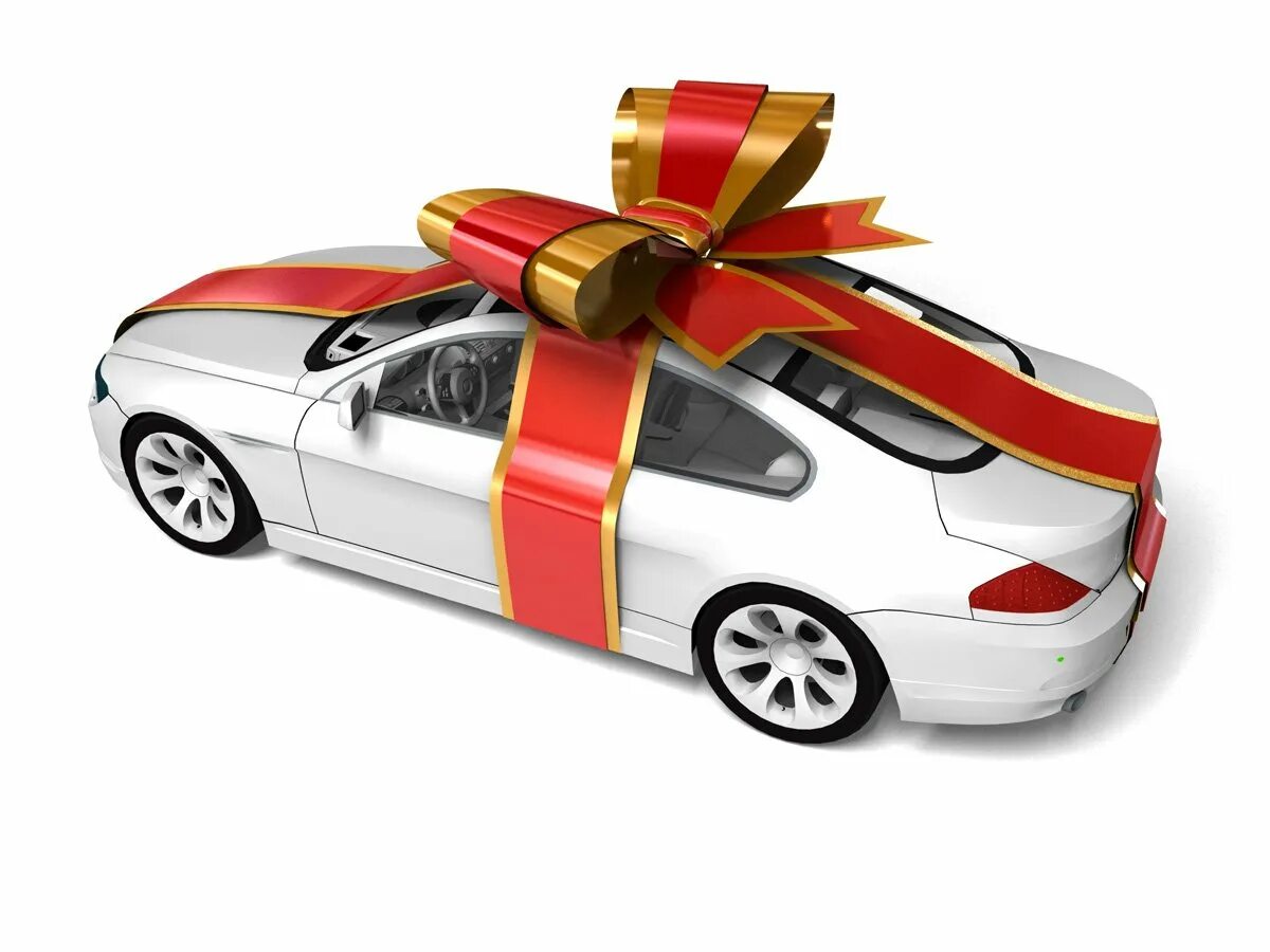 Получить машину в подарок. Машина в подарок. Подарок машина на день рождения. АВТОМАБИЛ подарок. Машинка с подарками.