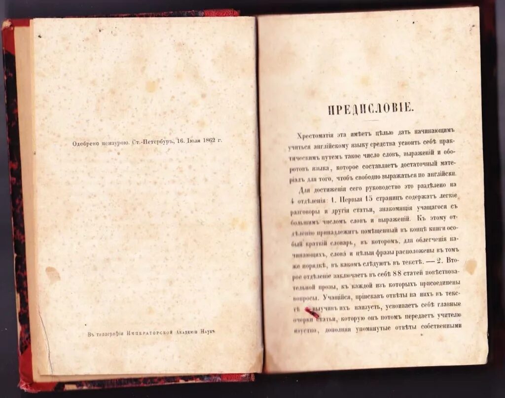 Английская хрестоматия. Справочник военного фельдшера. 1862 Год на английском. Весы 1862 года. Как переводится старой