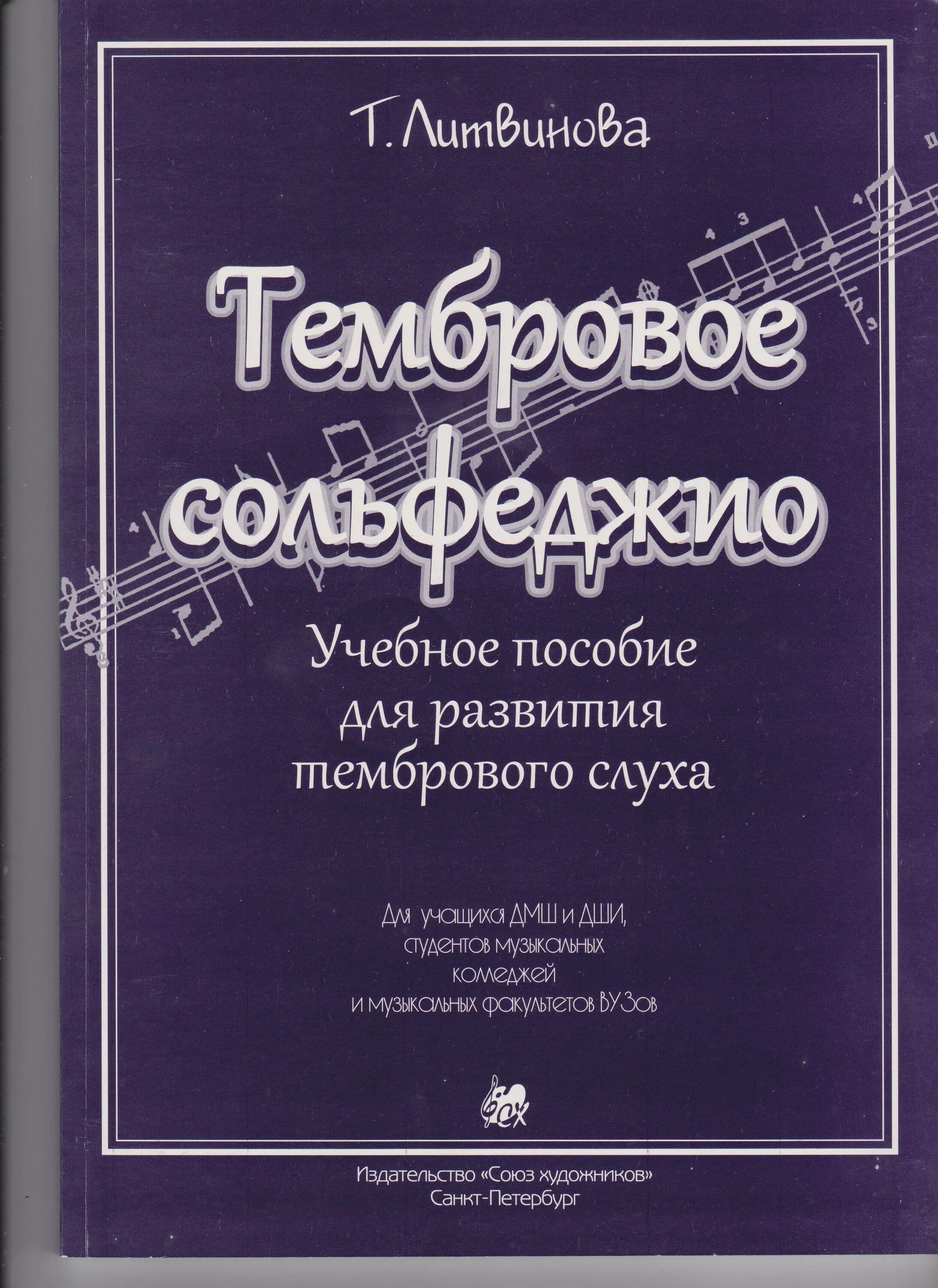 Музыкальный слух. Кирюшин интонационно-слуховые упражнения ноты. Музыкальная теория сольфеджио. Сольфеджио поем с листа. Учебное пособие для учащихся дмш и дши.