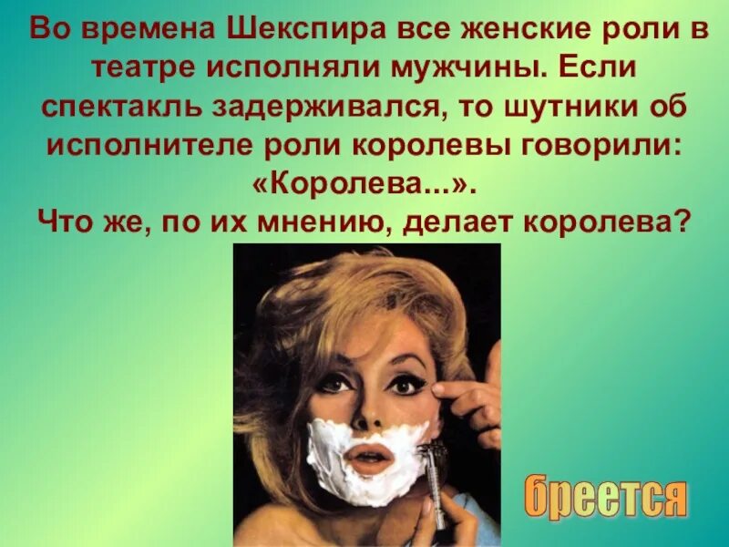 Как в театре исполнялись женские роли. Билли крудап красота по английски. Актрисы театра. Иисус христос суперзвезда мюзикл. Театральное мастерство.