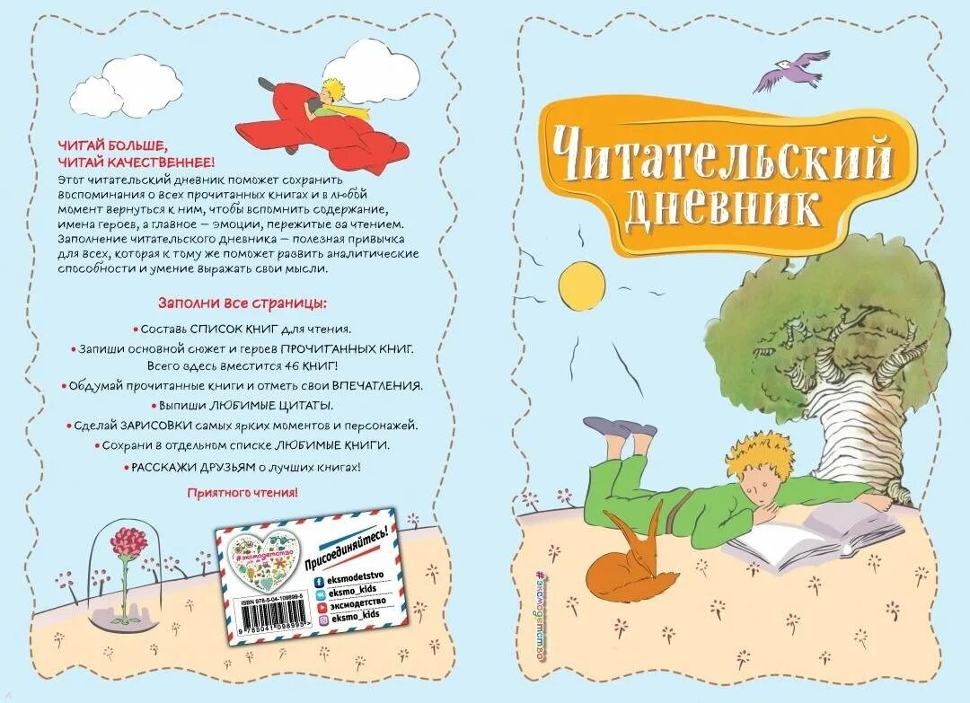 Читательский дневник сказка питер пэн. Питер пэн нарушает спокойствие. Читательский дневник сказка питер пэн. Читательский дневник сказка питер пэн. Характеристика питера пена.