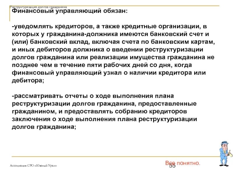 План реструктуризации долга. План реструктуризации долгов гражданина. План реструктуризации долгов гражданина образец. Реструктуризация долга при банкротстве физического лица.