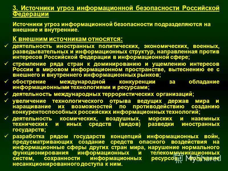 Национальные интересы рф в информационной сфере и их обеспечение. Угрозы национальным интересам в информационной сфере. Действия которые могут нанести ущерб информационной безопасности. Основные национальные интересы рф в информационной сфере. Угрозы национальным интересам в информационной сфере.