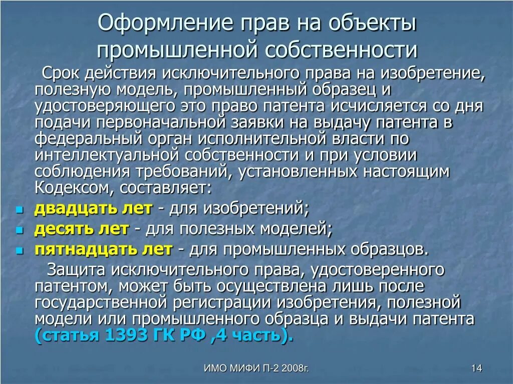 Полезная модель исключительное право. Право на промышленный образец. промышленный образец срок.