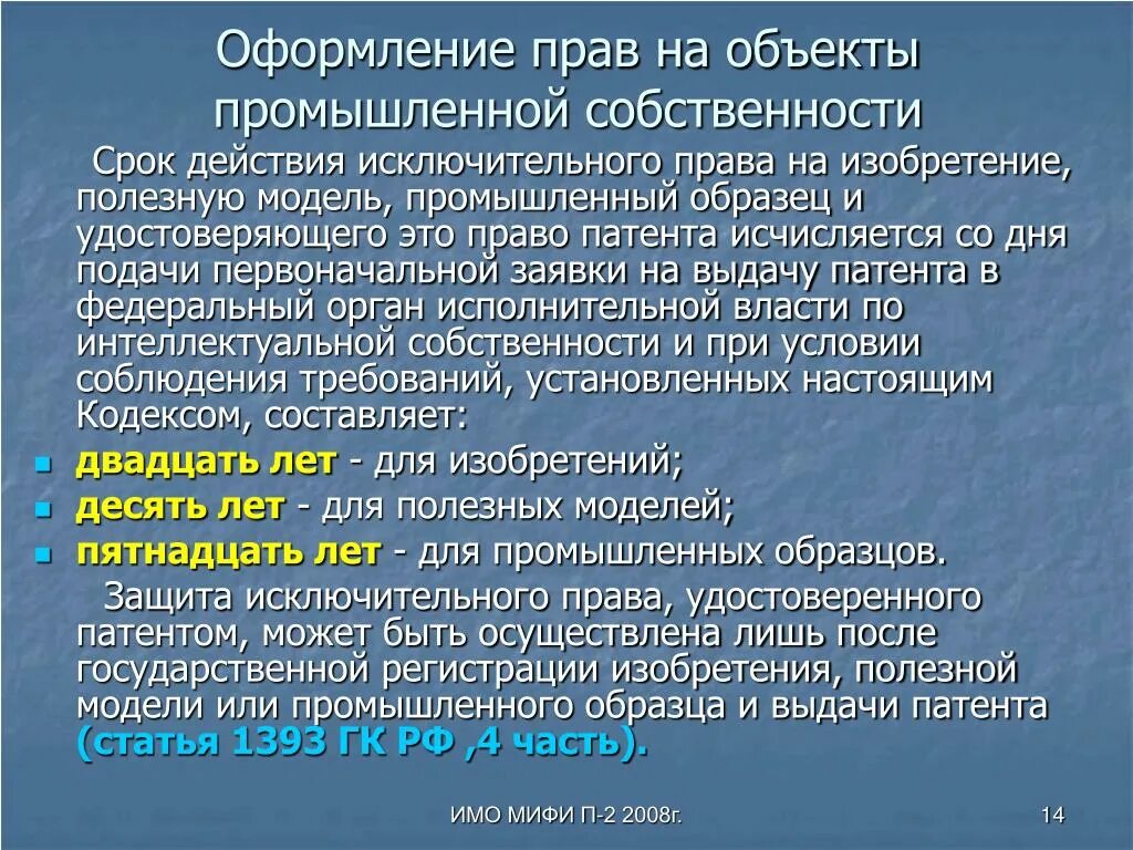 Промышленный образец срок. Промышленный образец срок действия. Исключительное право на промышленный образец срок